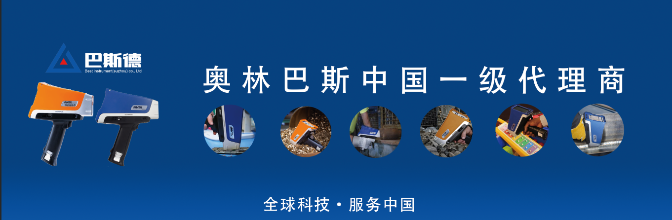 奥林巴斯合金分析仪,手持荧光合金分析仪, 奥林巴斯合金分析仪,手持荧光合金分析仪,