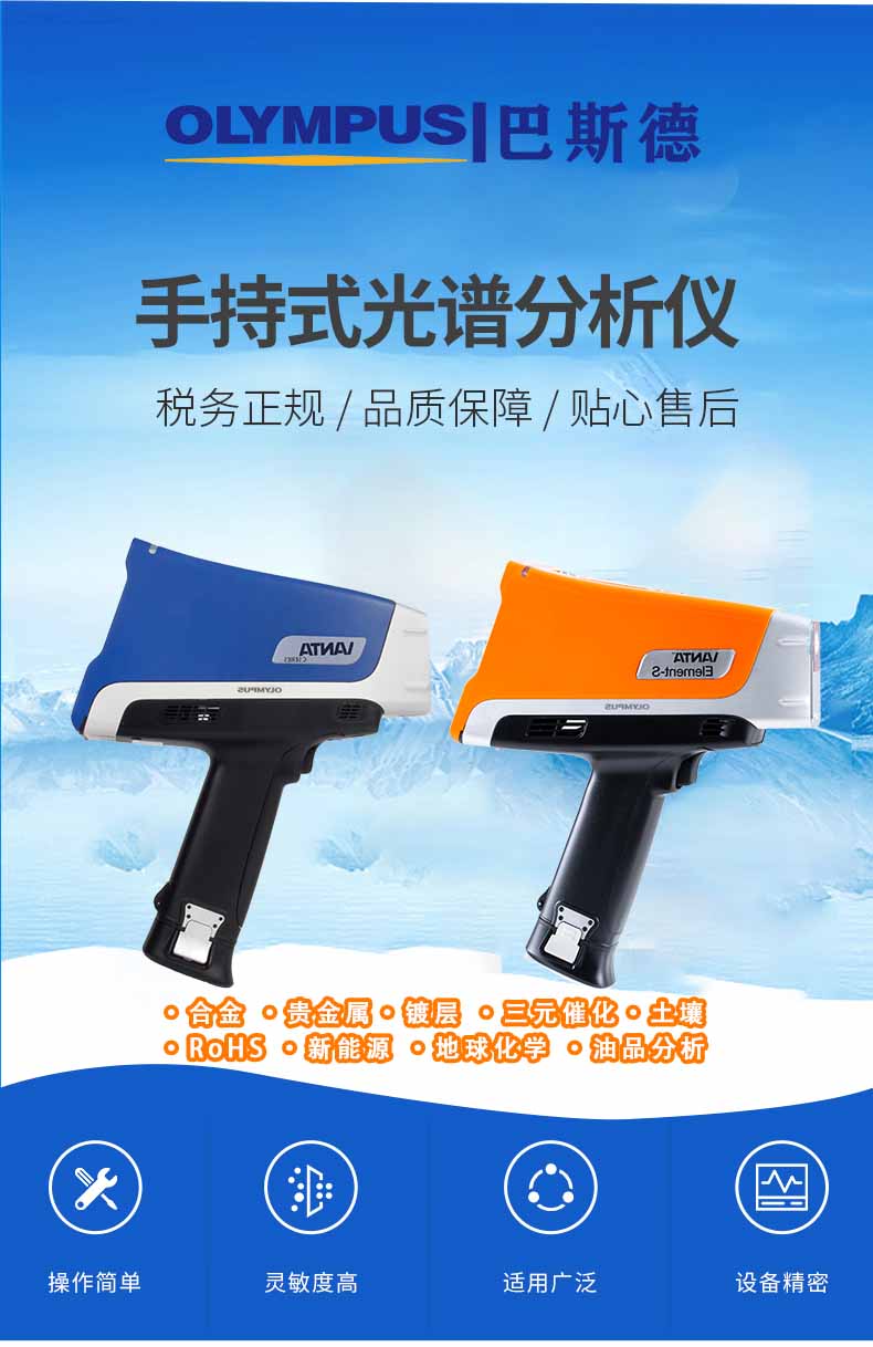 奥林巴斯光谱仪,手持合金光谱仪,进口合金光谱仪 奥林巴斯光谱仪,手持合金光谱仪,进口合金光谱仪