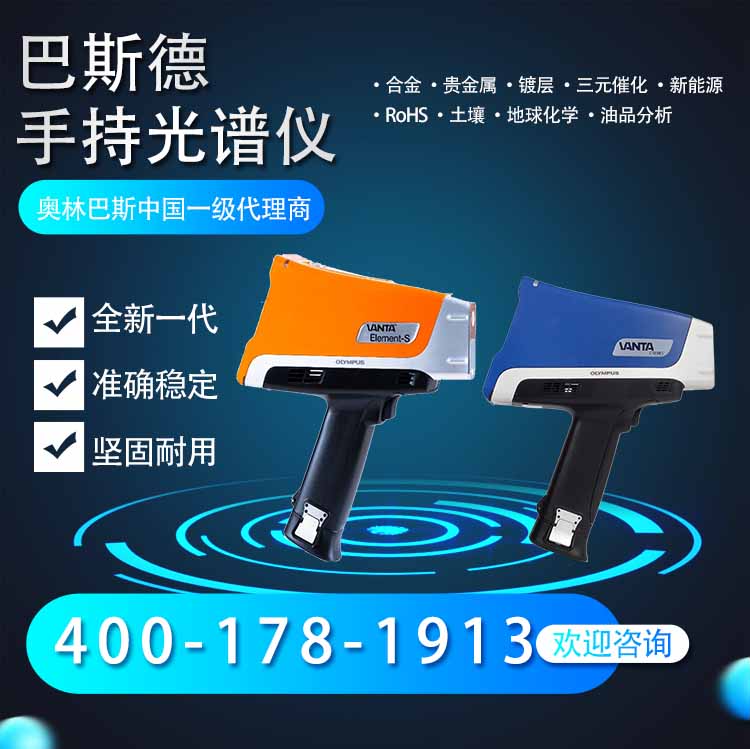 手持式合金分析仪，便携式合金分析系统，手持荧光分析仪
